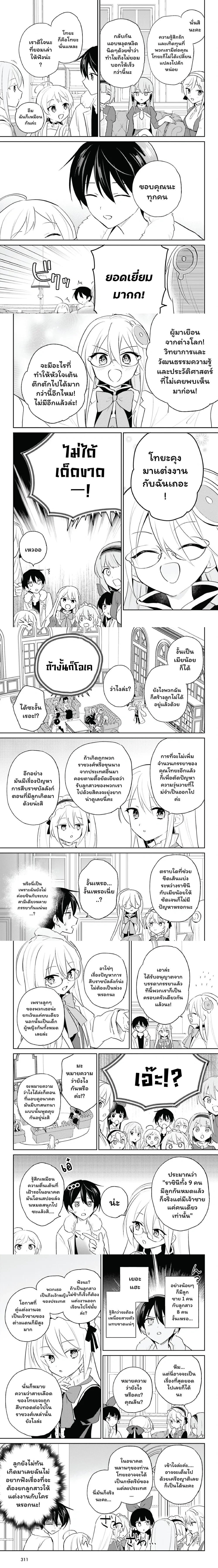 In Another World With My Smartphone ตอนที่ 115 หน้า 3