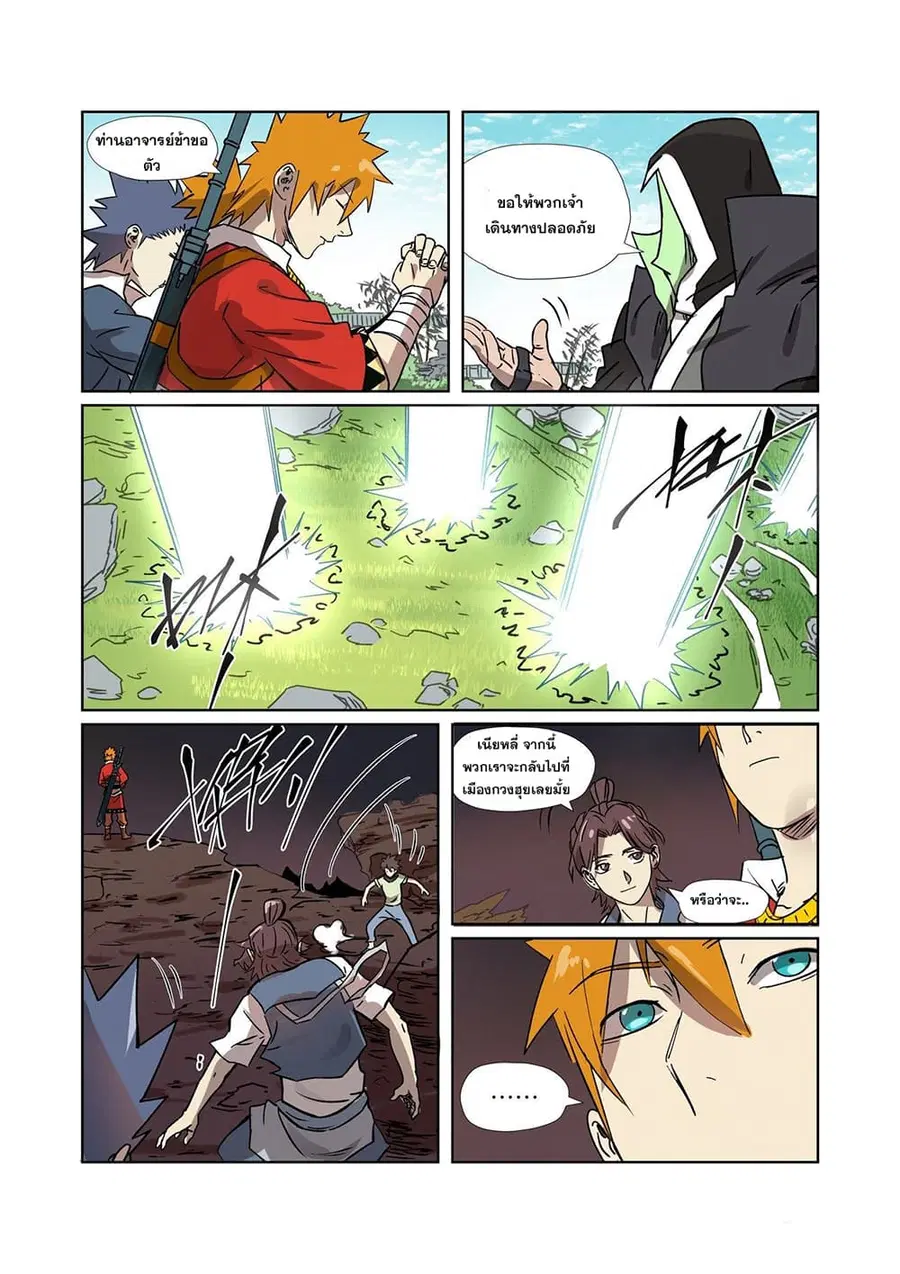 Tales of Demons and Gods ตอนที่ 288 หน้า 7