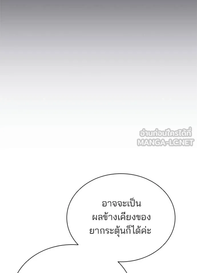 Villain to Kill ตอนที่ 218 หน้า 58