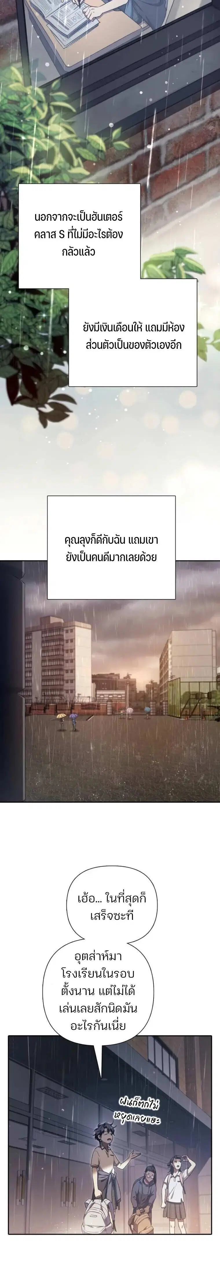 The S-Classes That I Raised (My S-Class Hunters) ตอนที่ 155 หน้า 8