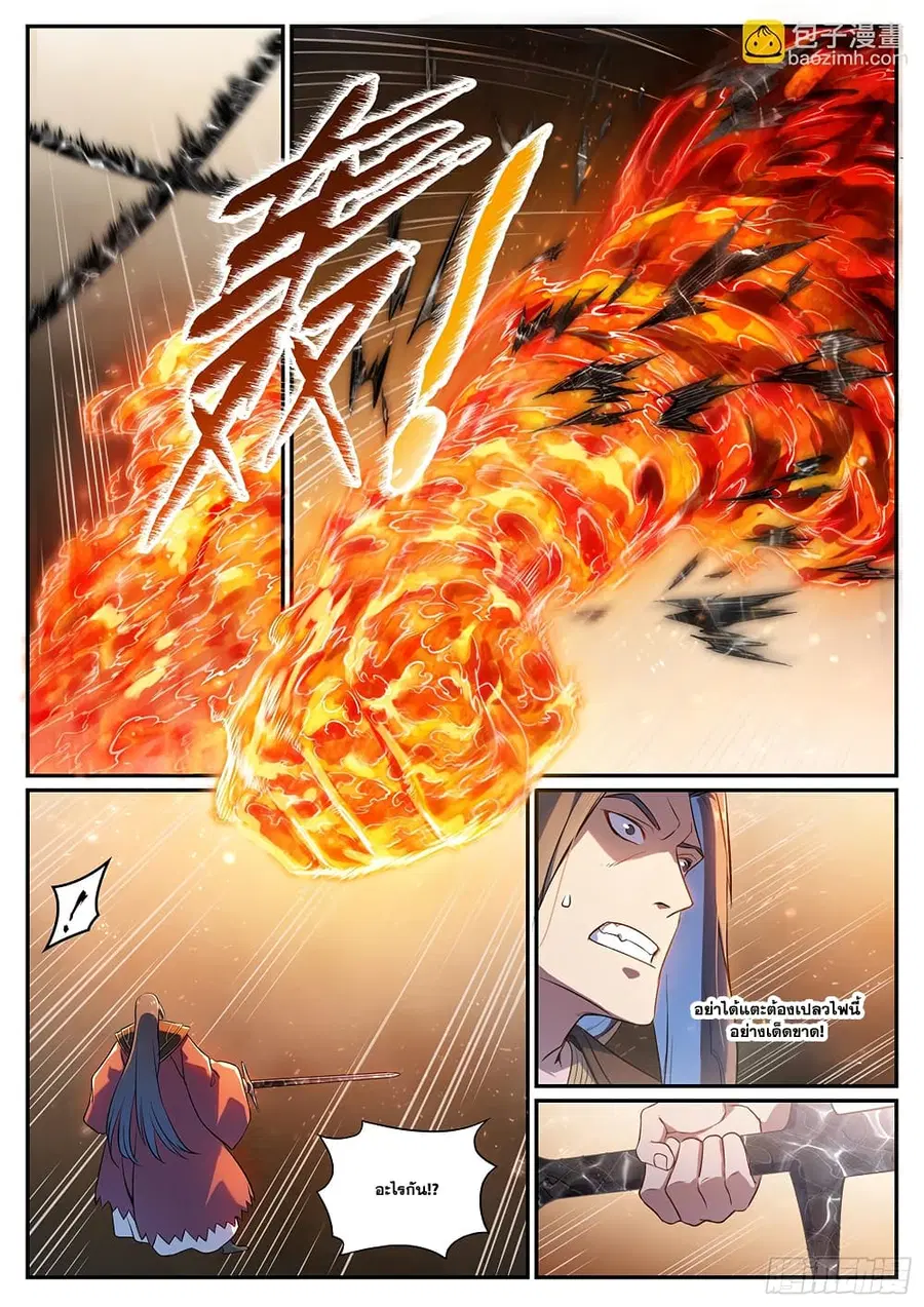 Bailian Chengshen ตอนที่ 1063 หน้า 5