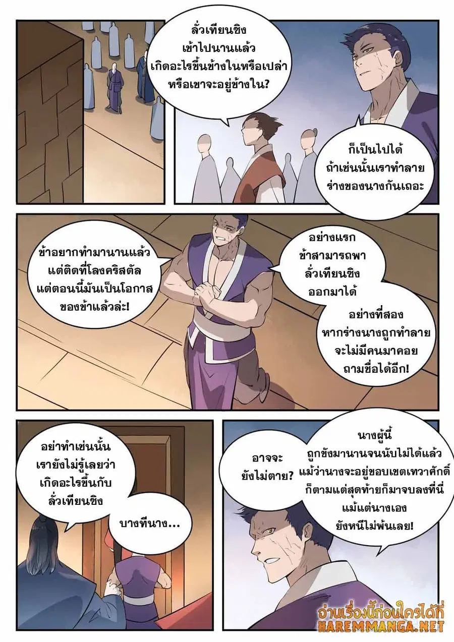 Bailian Chengshen ตอนที่ 429 หน้า 12
