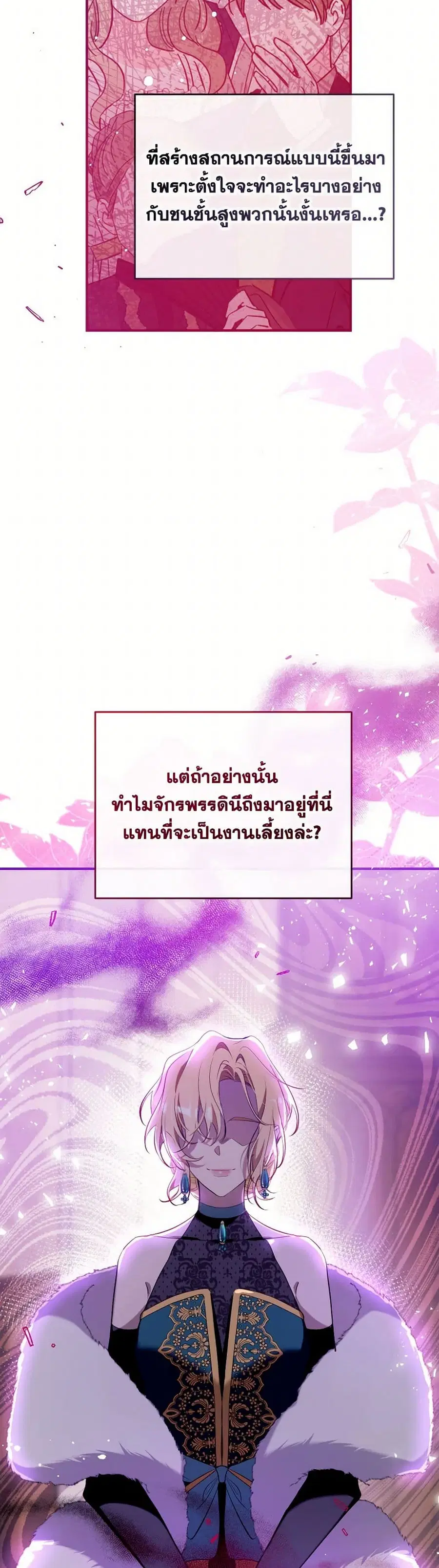 Can We Become a Family? ตอนที่ 122 หน้า 36