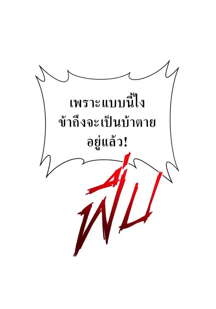 Your Throne ตอนที่ 66 หน้า 34