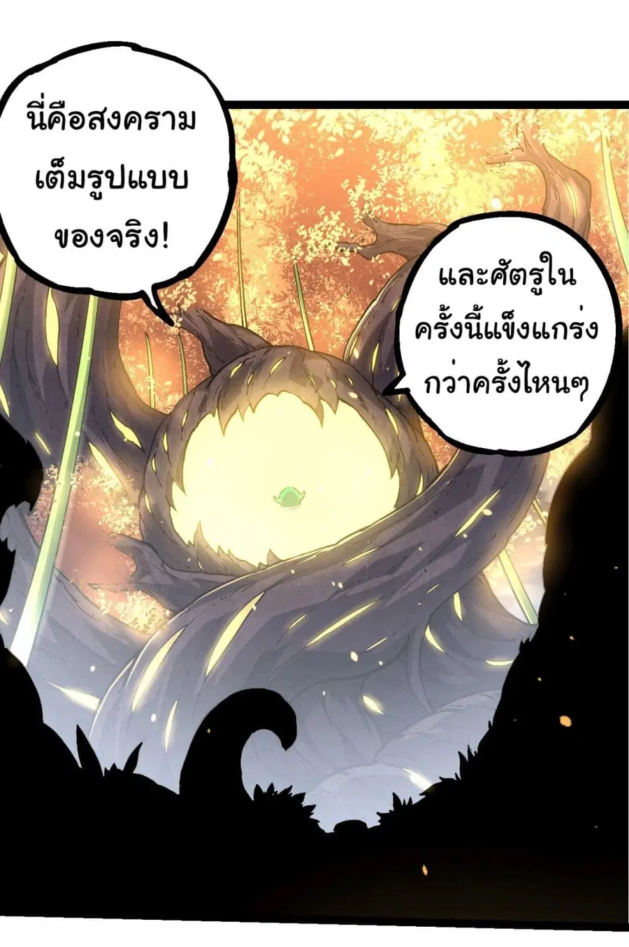 Evolution Begins With A Big Tree ตอนที่ 217 หน้า 12