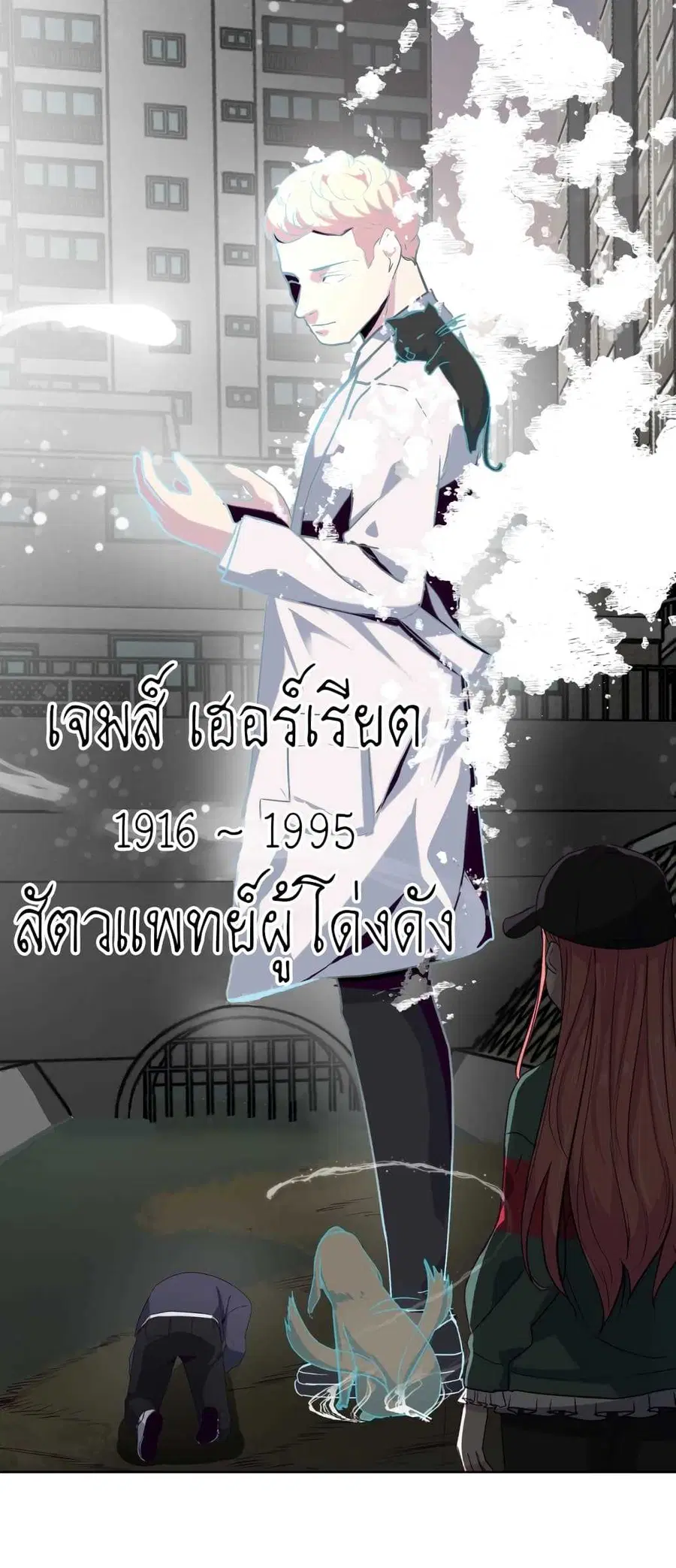 The Boy of Death ตอนที่ 7 หน้า 24