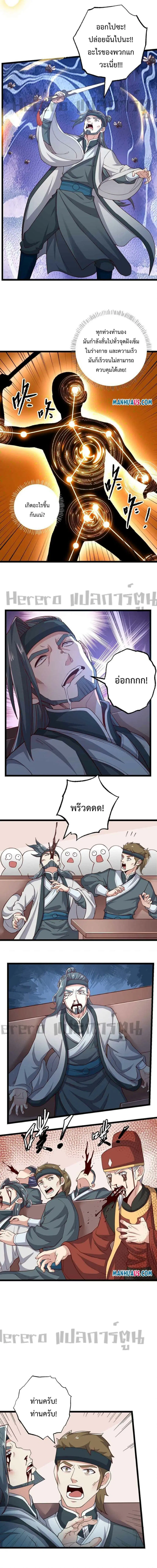 Super Warrior in Another World ตอนที่ 239 หน้า 6