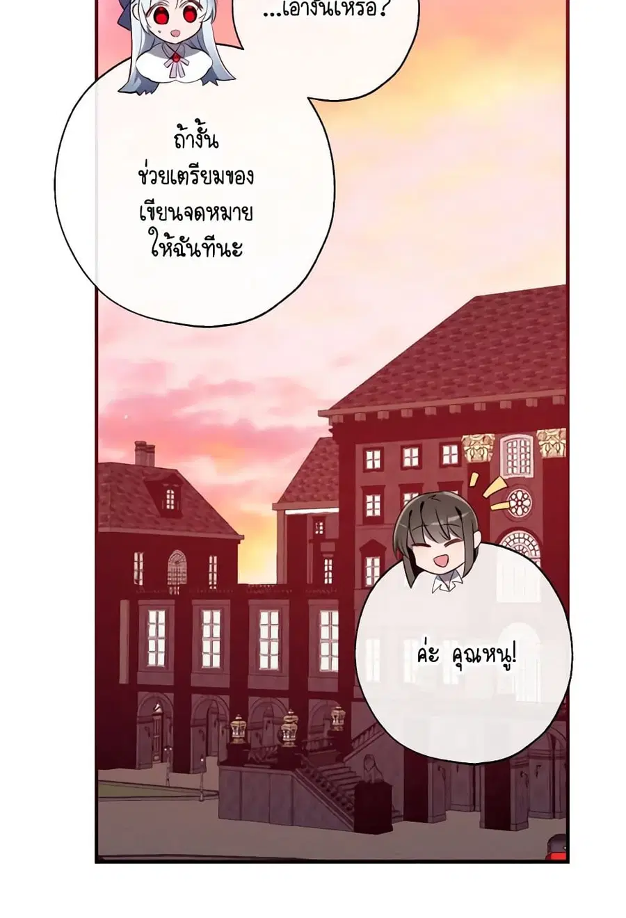 Can We Become a Family? ตอนที่ 109 หน้า 24