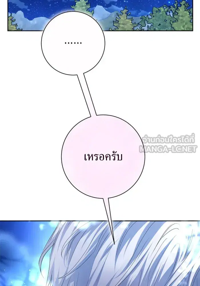 Your Throne ตอนที่ 148 หน้า 117
