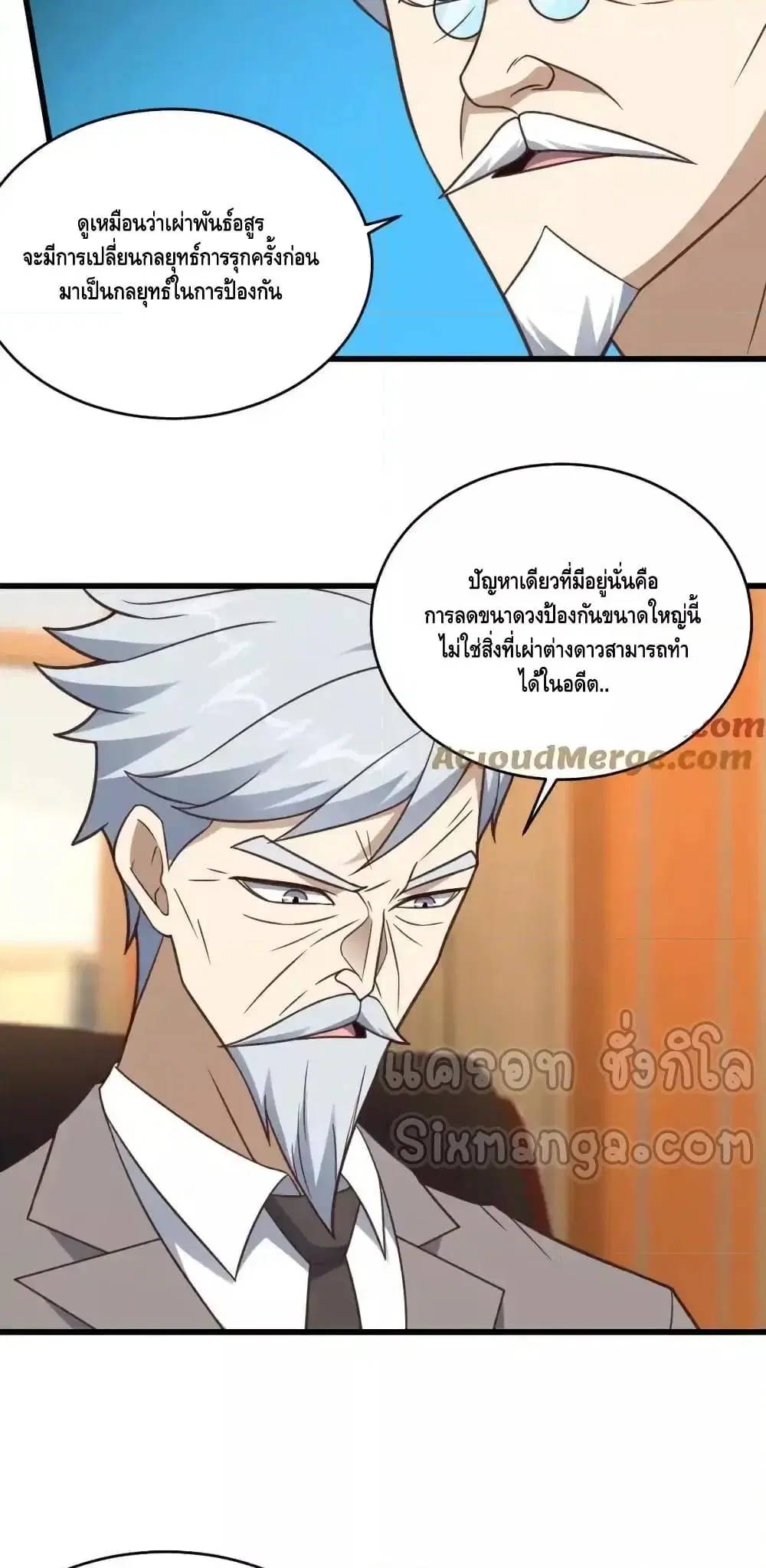 High Energy Strikes ตอนที่ 329 หน้า 4