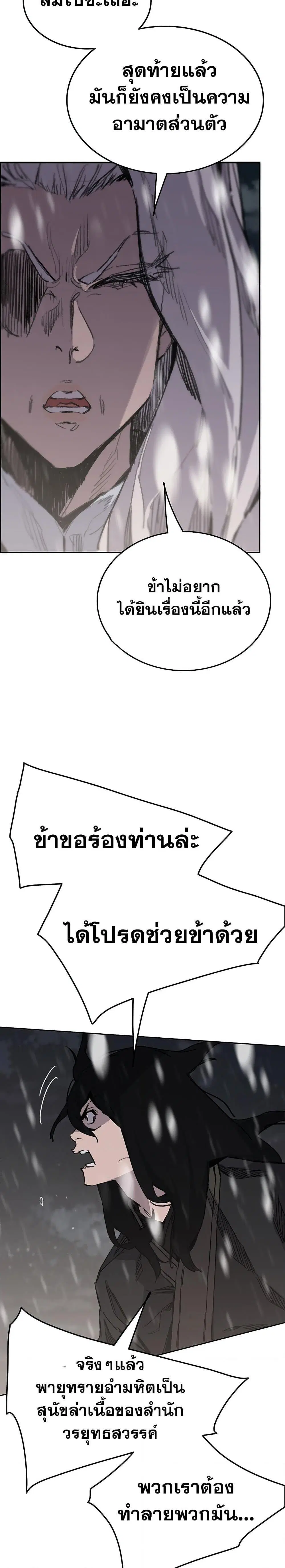 The Undefeatable Swordsman ตอนที่ 140 หน้า 8