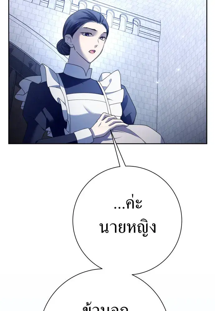 Your Throne ตอนที่ 202 หน้า 80