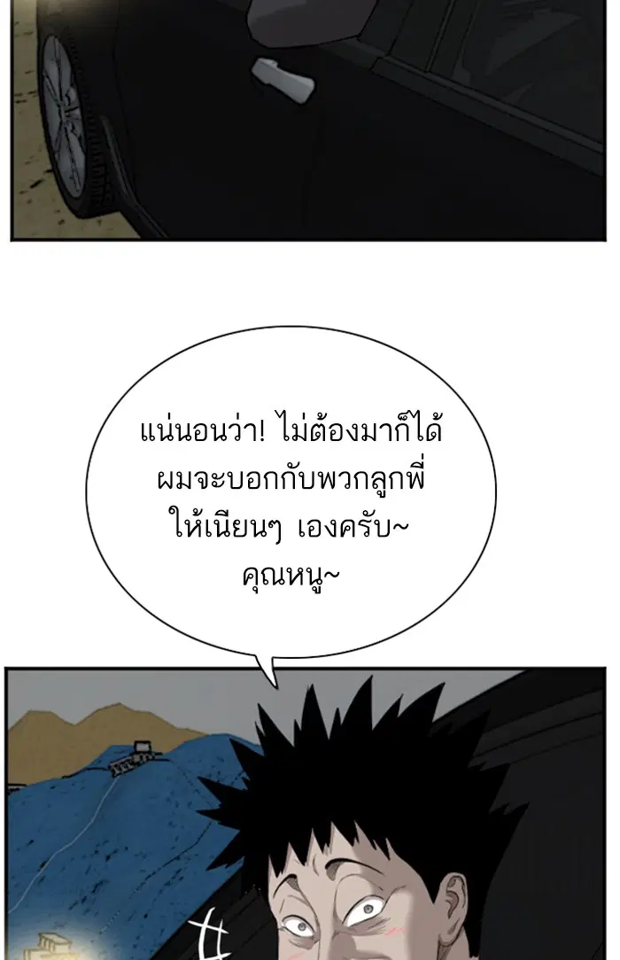 Bad Guy ตอนที่ 40 หน้า 66