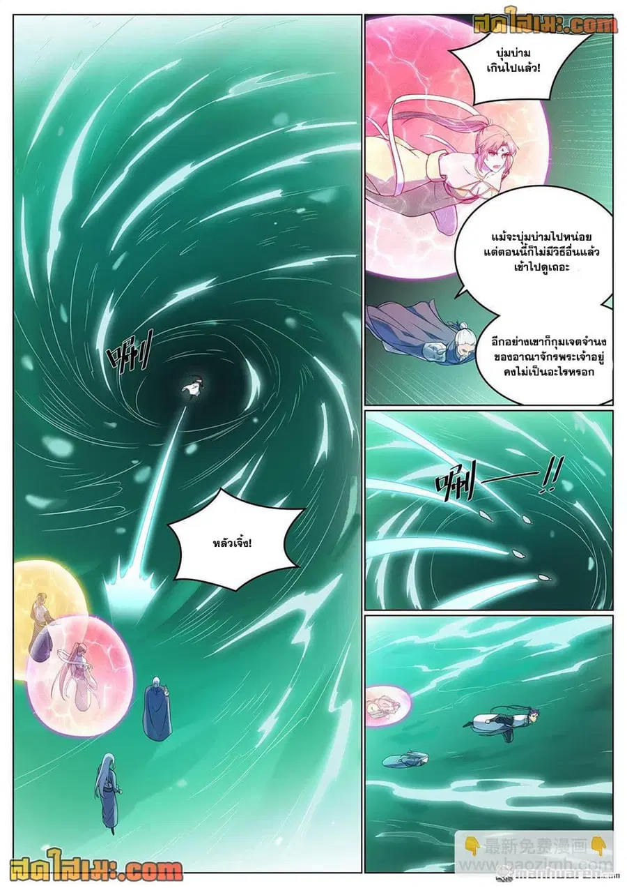 Bailian Chengshen ตอนที่ 1115 หน้า 10