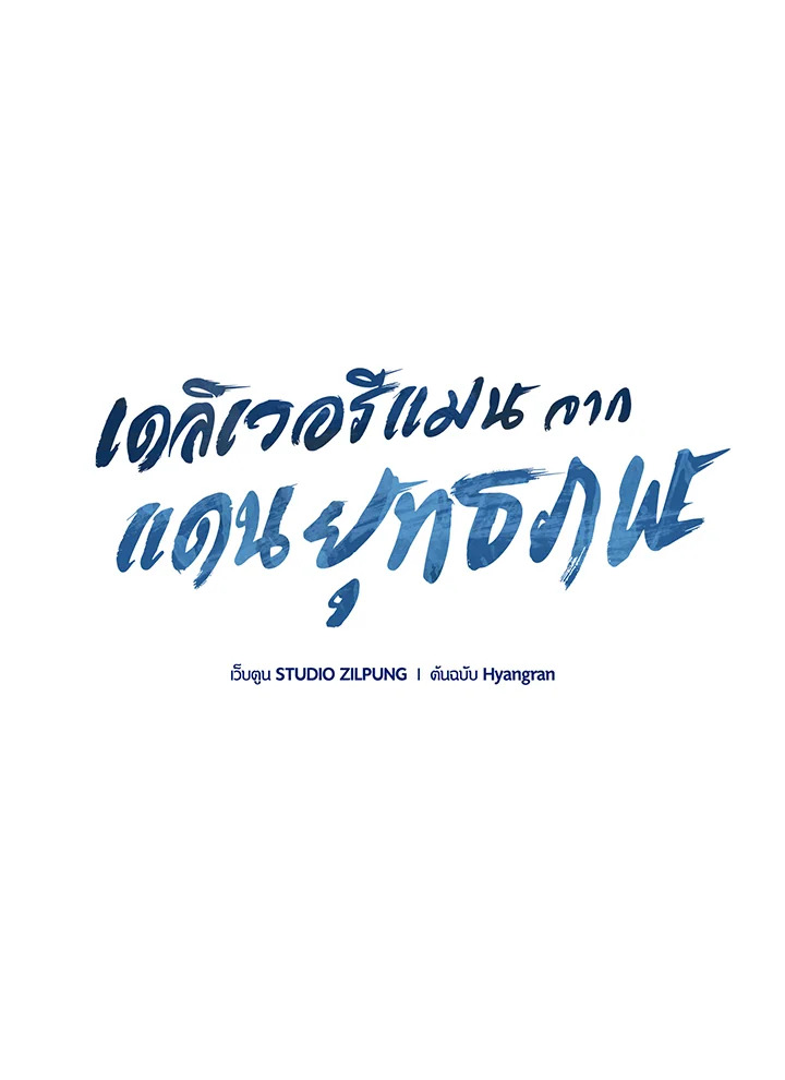 The Delivery Man From Murim ตอนที่ 51 หน้า 49