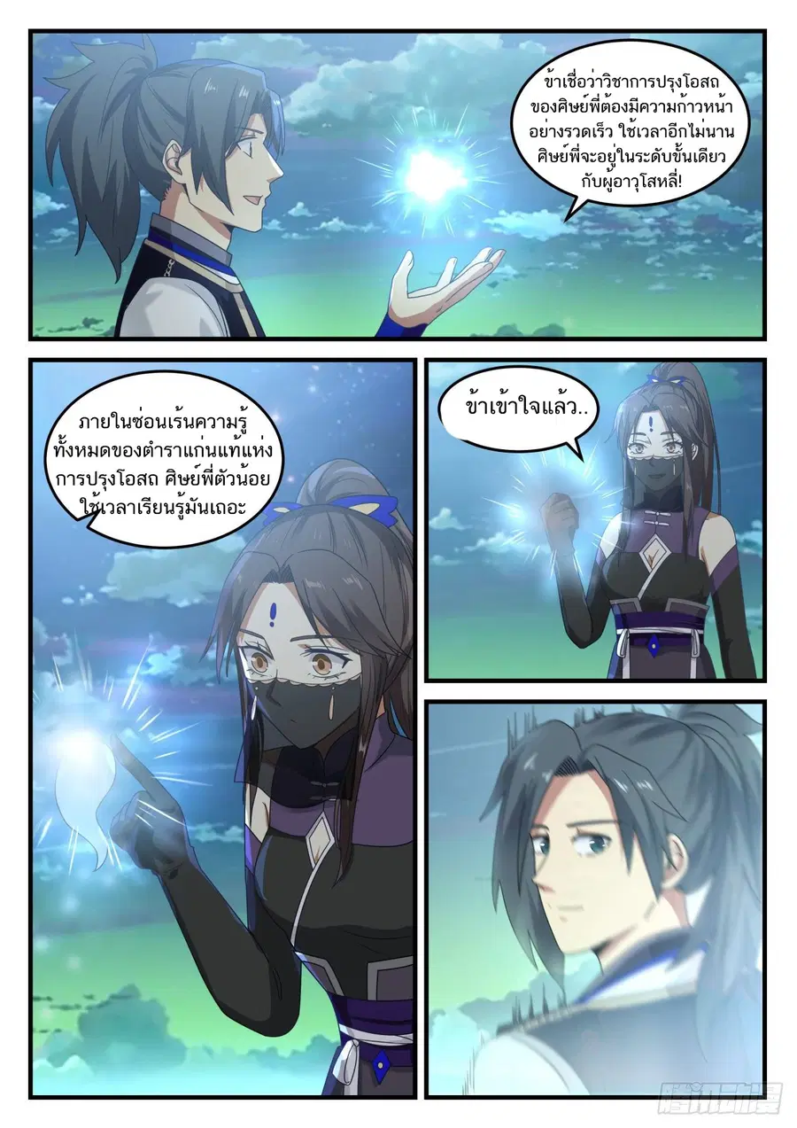 Martial Peak ตอนที่ 774 หน้า 13