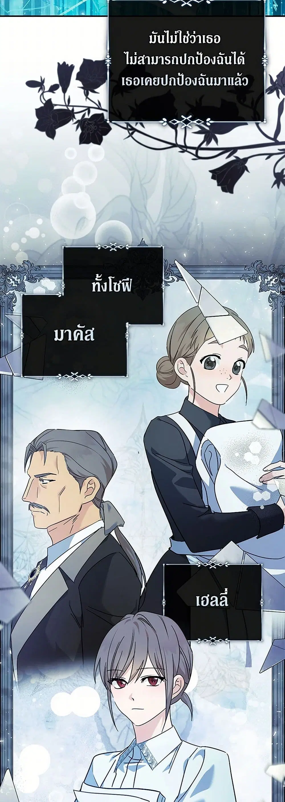 The Villainess Lives Again ตอนที่ 220 หน้า 11