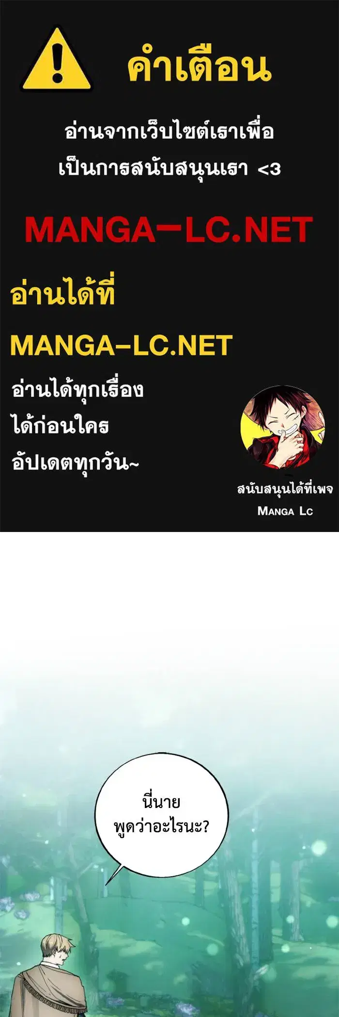 How to Live as a Villain ตอนที่ 130 หน้า 1