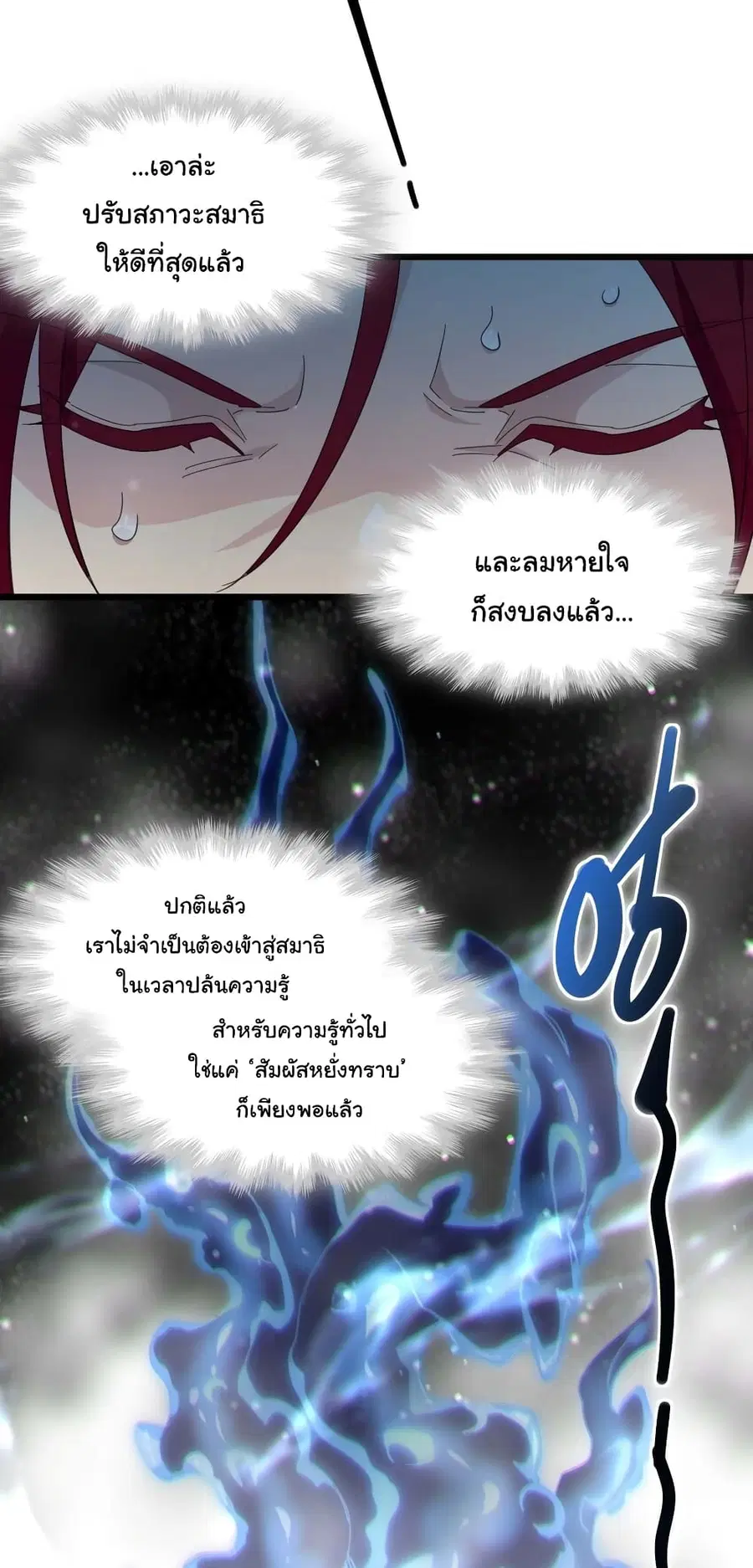 I’m Really Not the Evil God’s Lackey ตอนที่ 105 หน้า 46