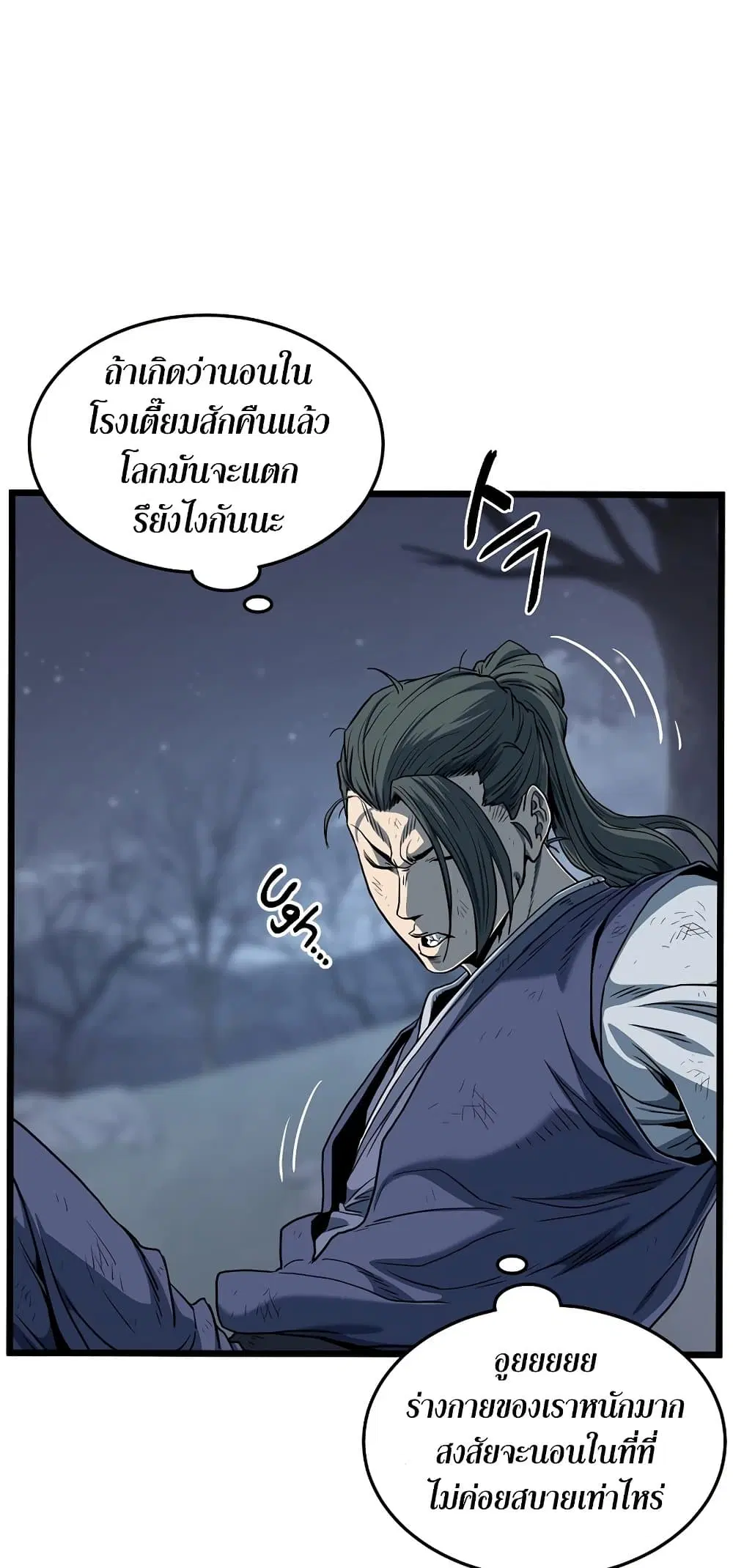 Murim Login ตอนที่ 152 หน้า 58