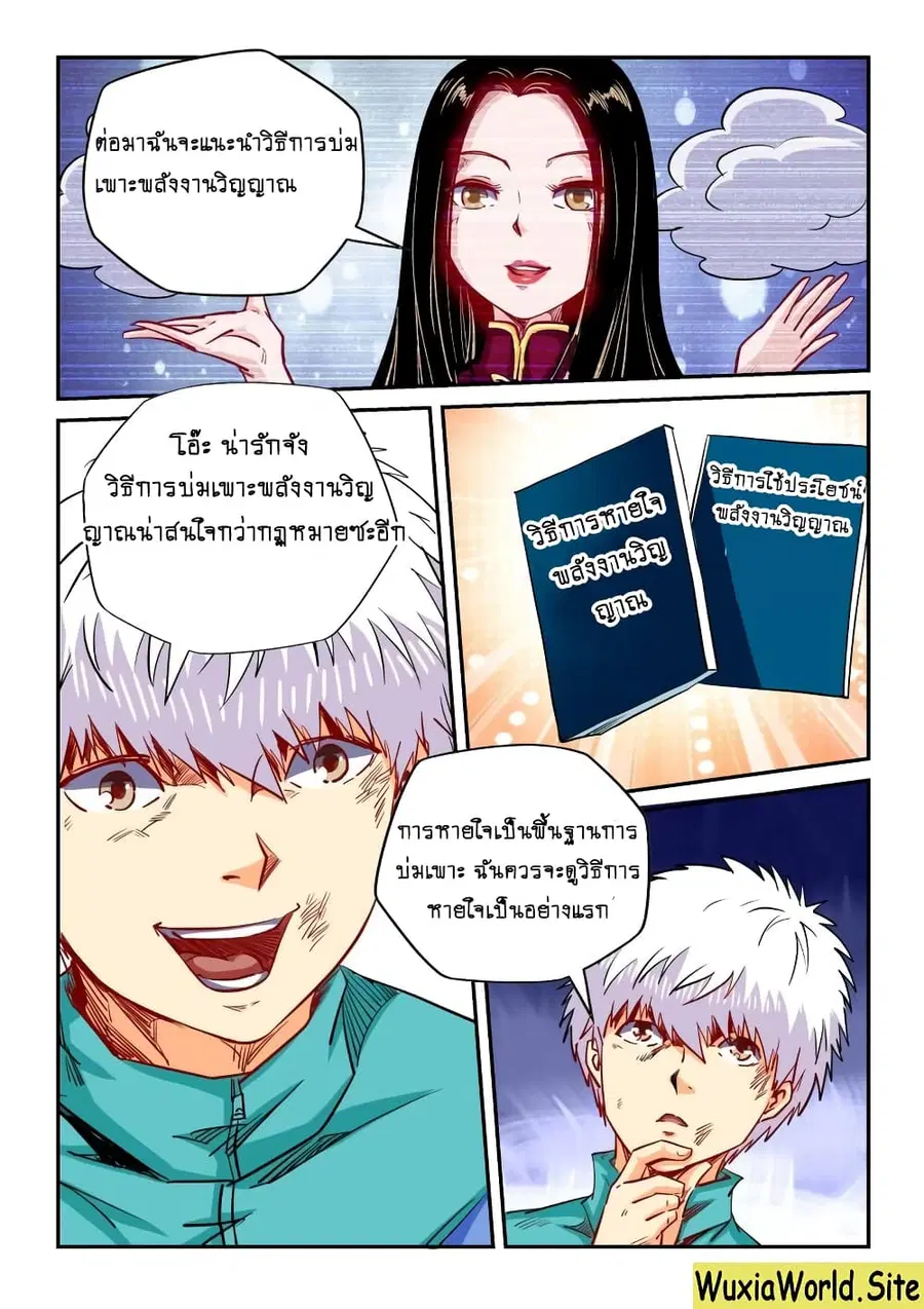 Forty Milleniums Of Cultivation ตอนที่ 120 หน้า 5