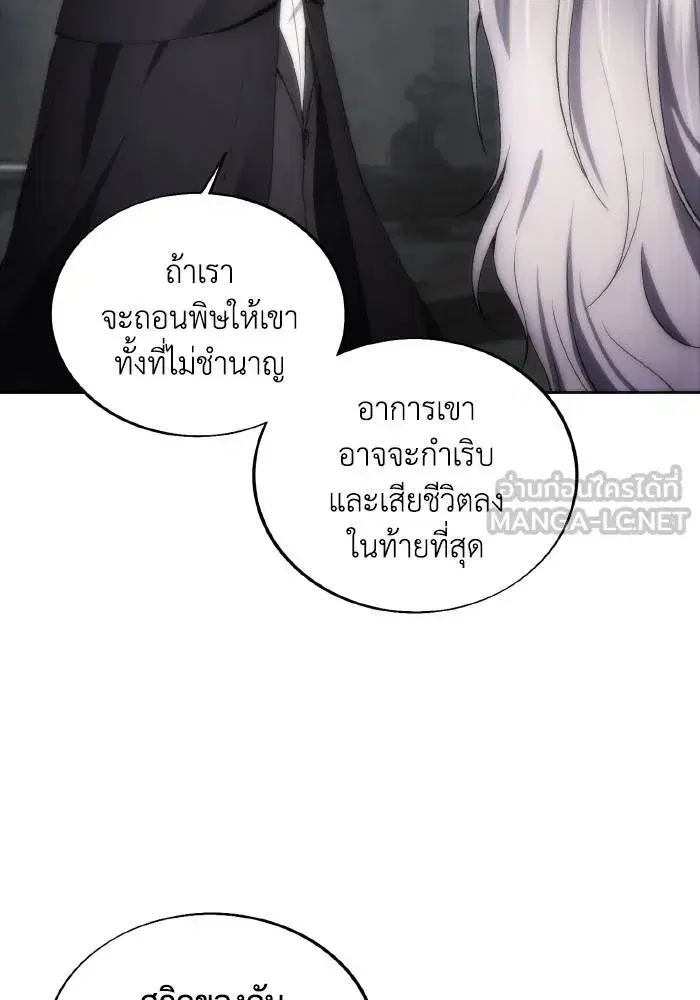 How to Live as a Villain ตอนที่ 76 หน้า 9