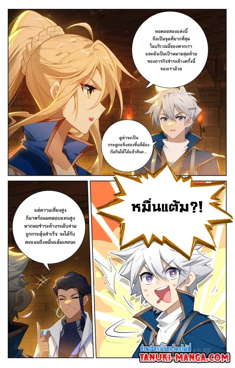 Absolute Resonance ตอนที่ 143 หน้า 9