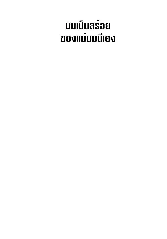 Your Throne ตอนที่ 22 หน้า 71