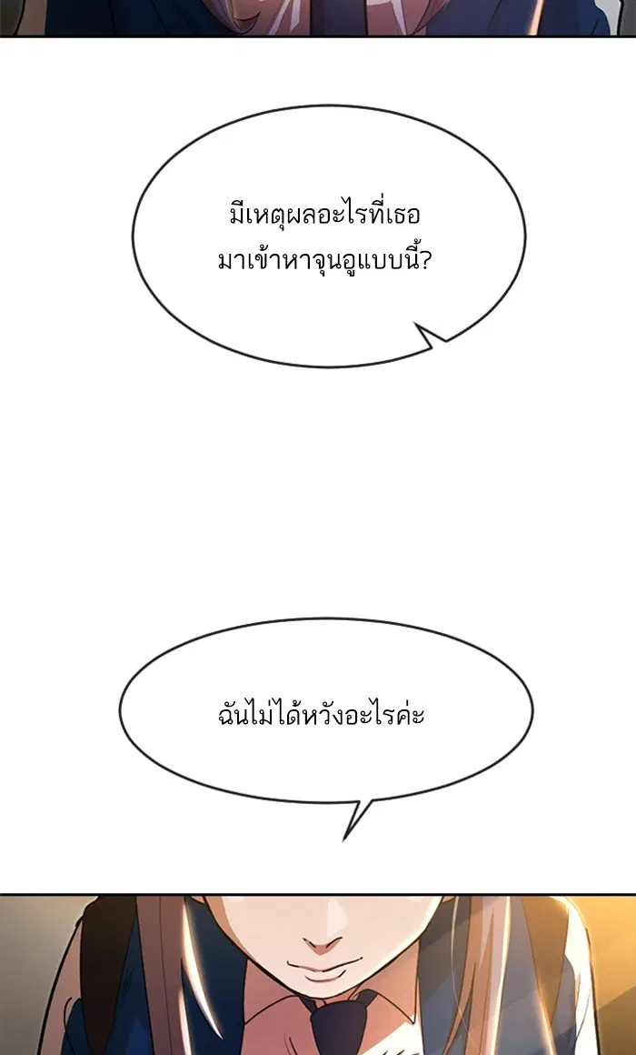 Random Chat ตอนที่ 258 หน้า 66