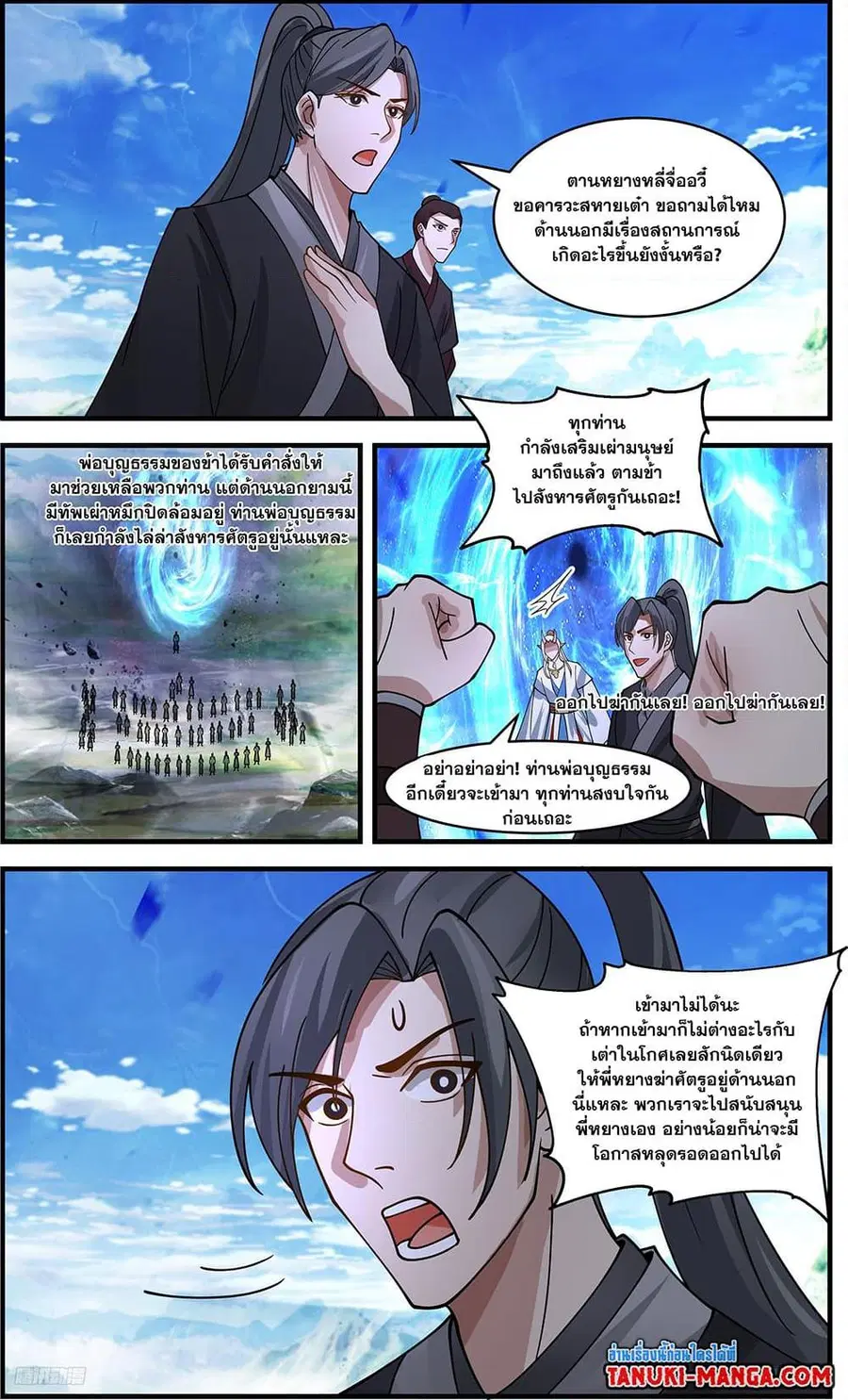 Martial Peak ตอนที่ 3372 หน้า 4