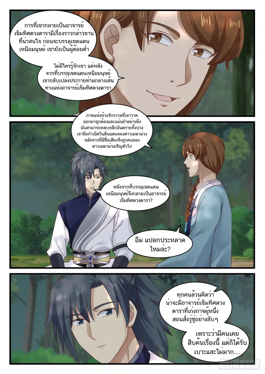 Martial Peak ตอนที่ 865 หน้า 5