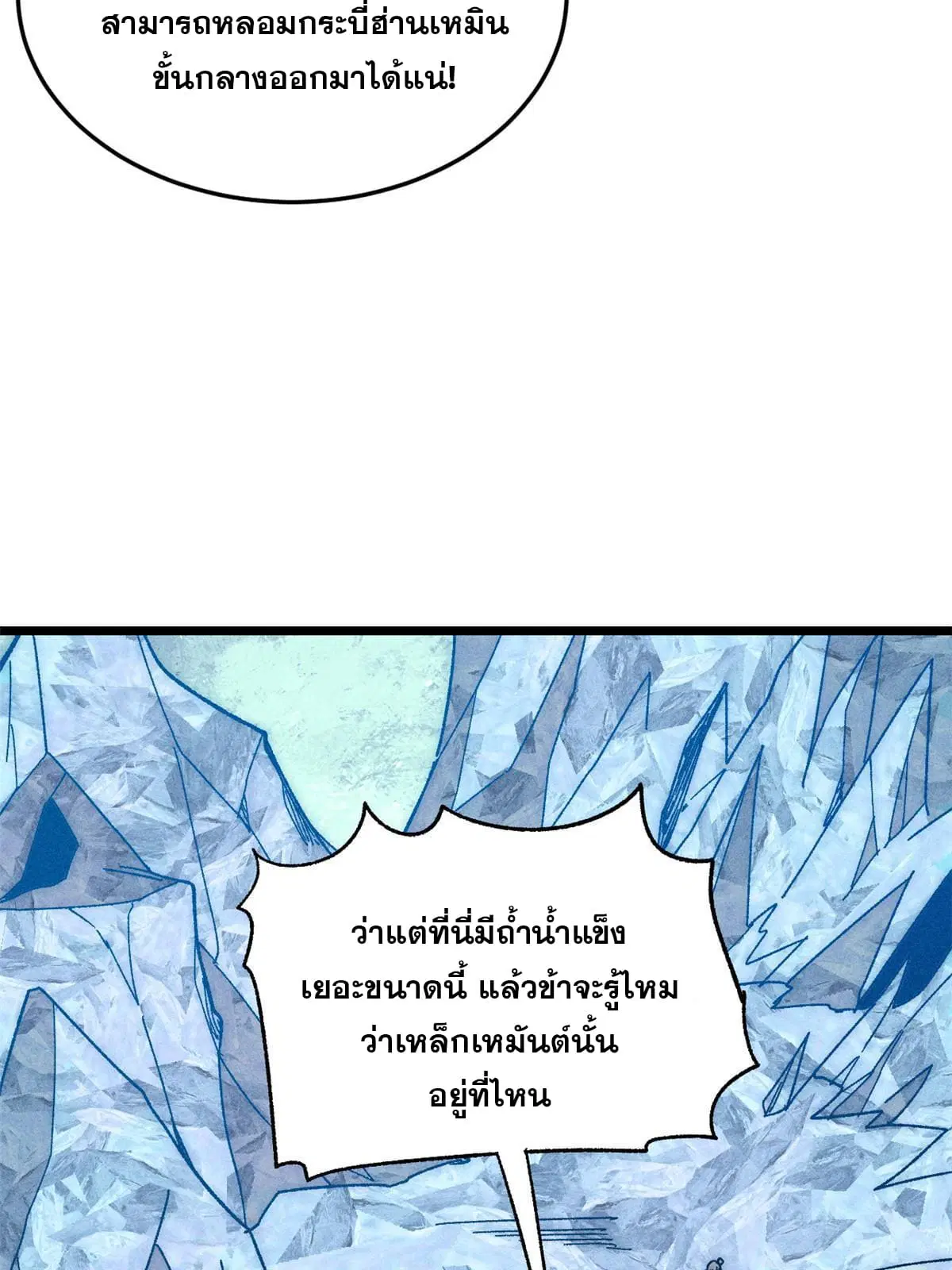 All Hail the Sect Leader ตอนที่ 190 หน้า 8