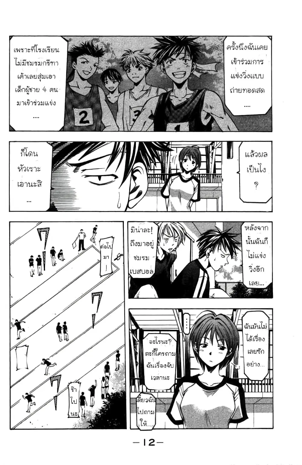 Suzuka ตอนที่ 5 หน้า 15
