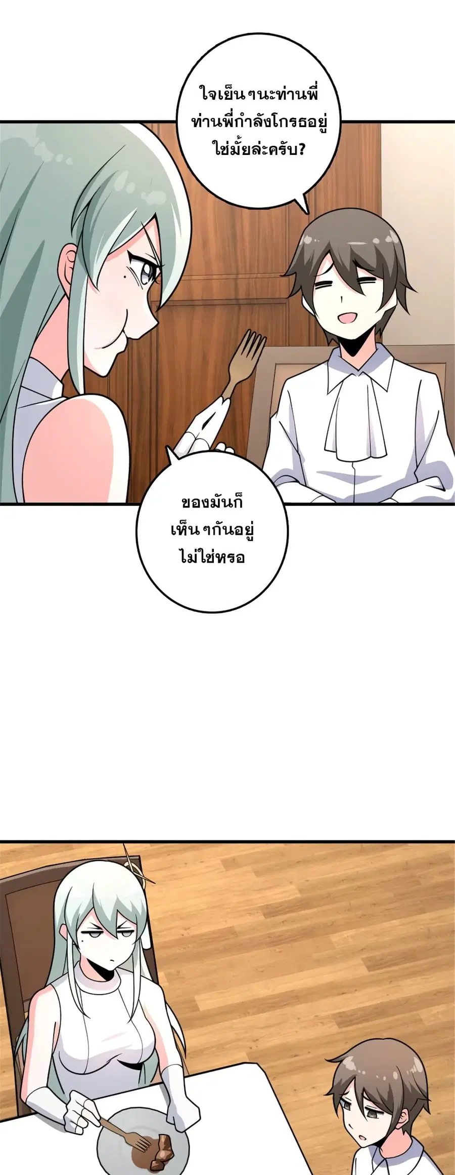 Release That Witch ตอนที่ 557 หน้า 31