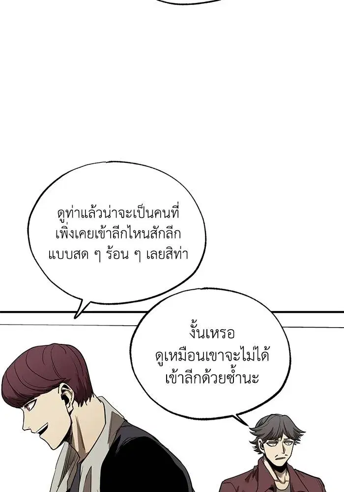 King of the Octagon ตอนที่ 12 หน้า 95