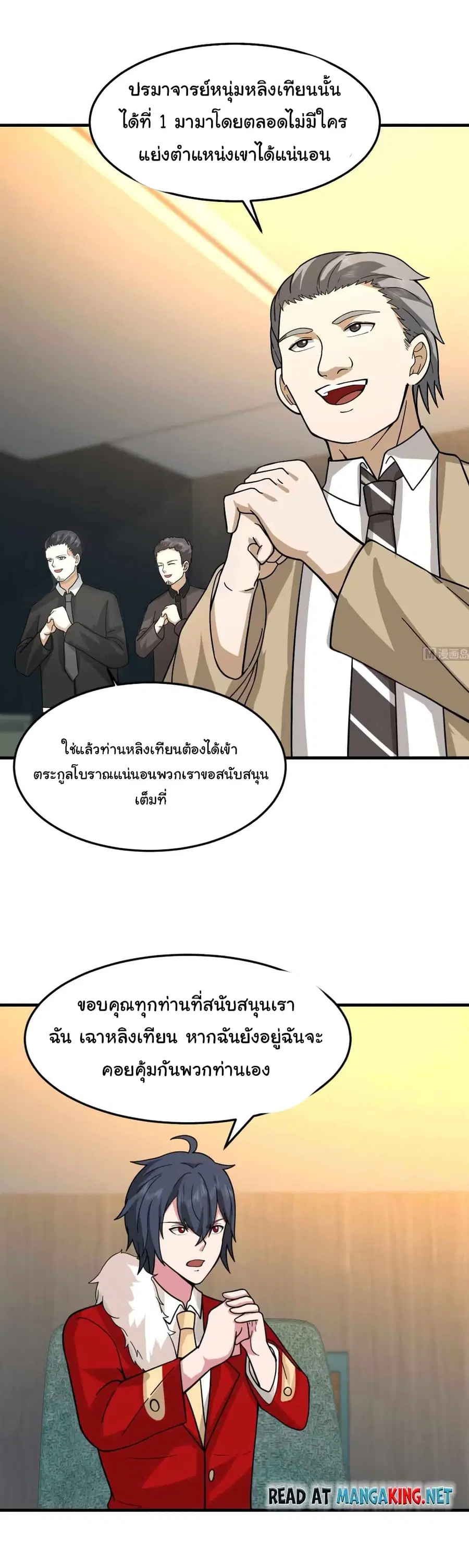 I Have a Dragon in My Body ตอนที่ 519 หน้า 7