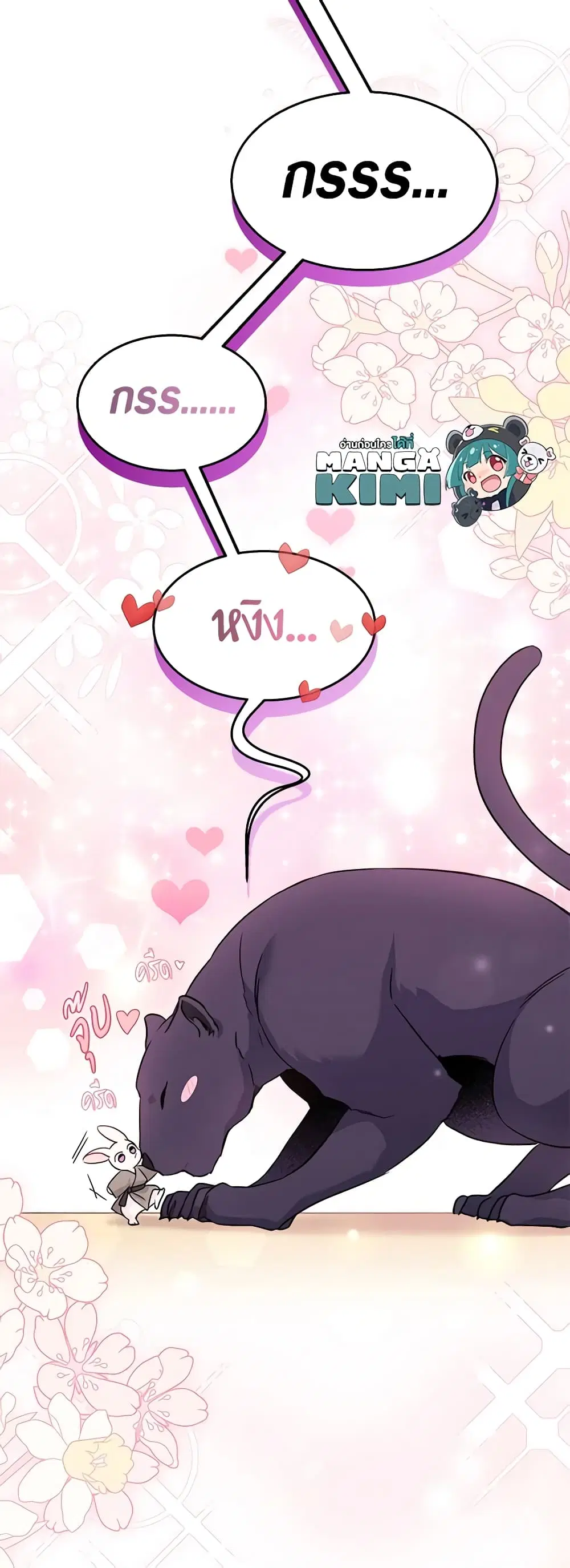The Symbiotic Relationship Between a Panther and a Rabbit ตอนที่ 98 หน้า 10