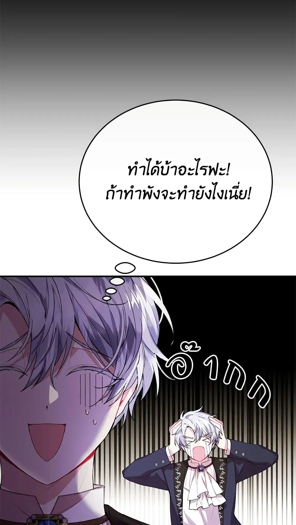 The Real Daughter Is Back ตอนที่ 35 หน้า 25