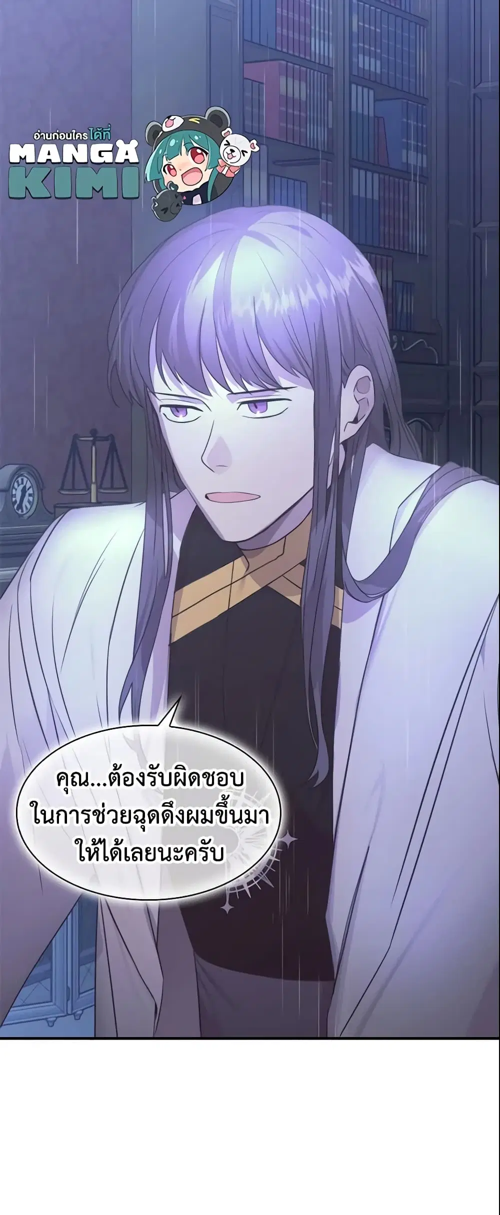 The Beloved Little Princess ตอนที่ 25 หน้า 42