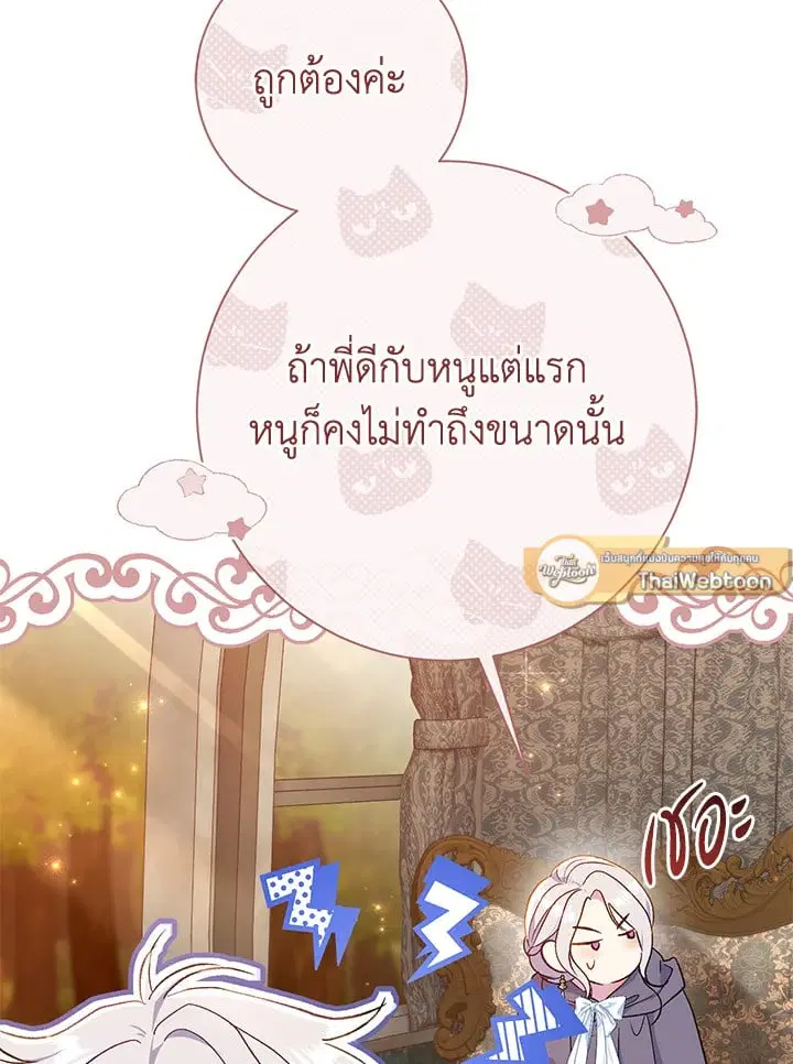 The Villain’s Match Is Too Perfect – คู่ดูตัวของนางร้ายเพอร์เฟกต์เกินไป ตอนที่ 62 หน้า 33