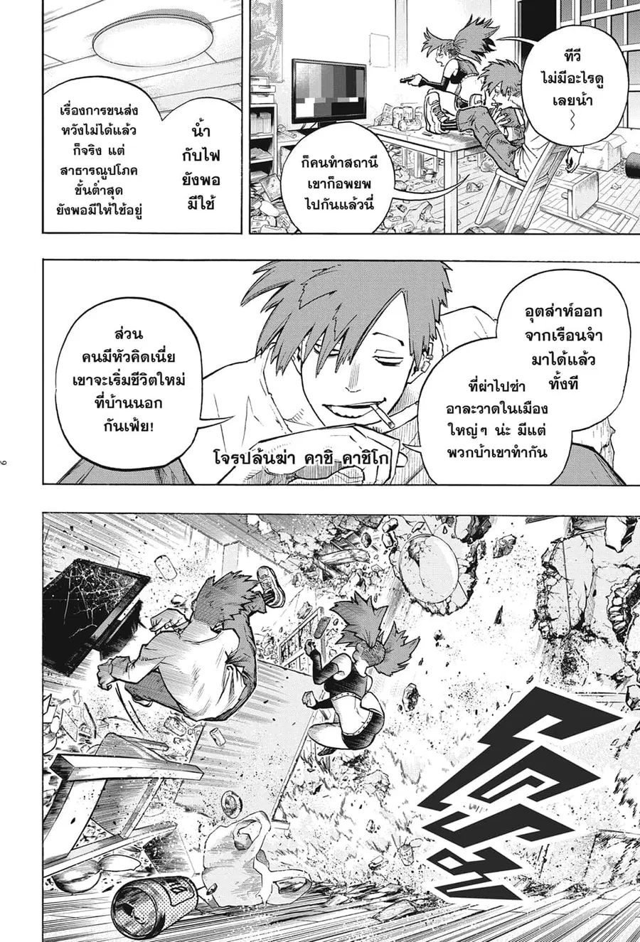 Boku no Hero Academia ตอนที่ 334 หน้า 6