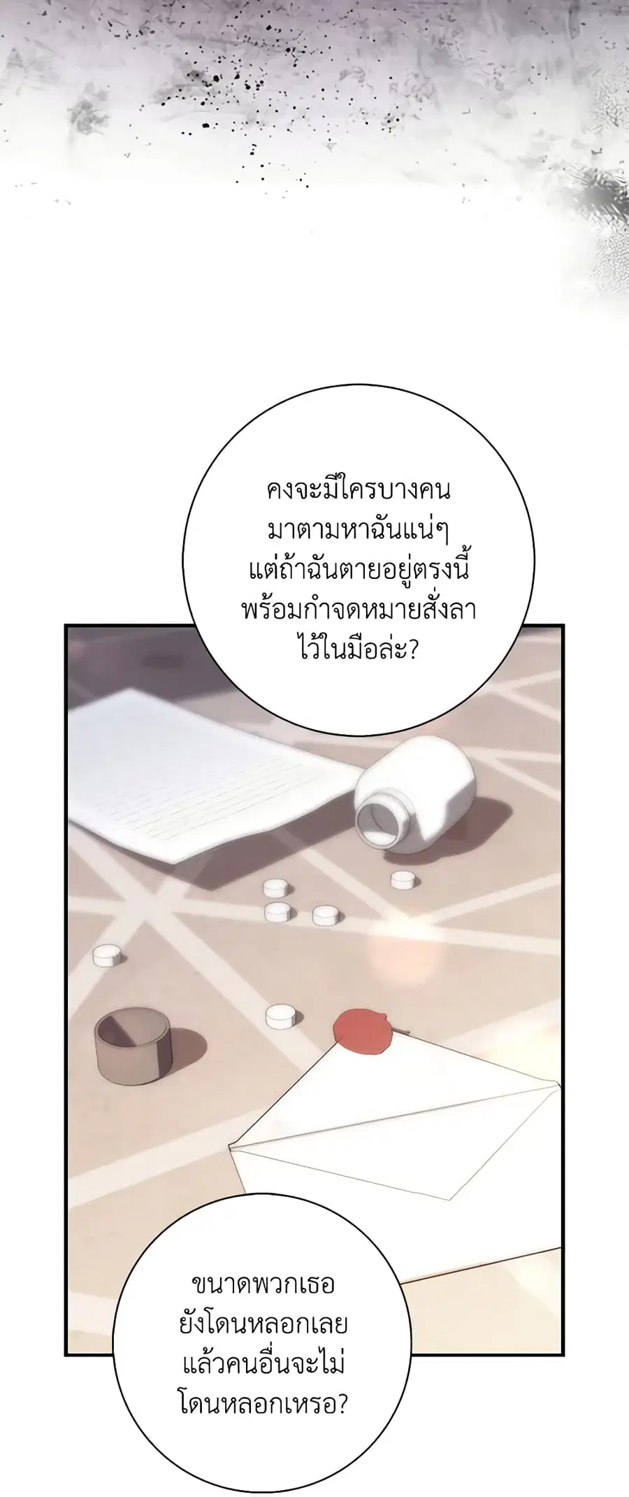 Fortune-Telling Lady ตอนที่ 7 หน้า 6