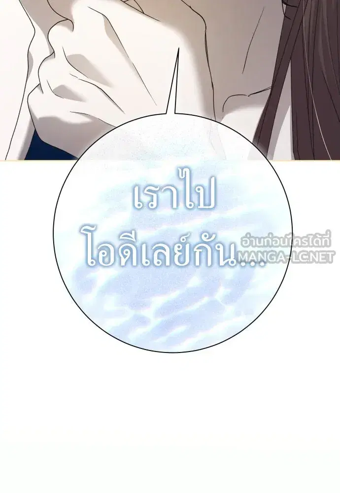 Your Throne ตอนที่ 210 หน้า 132