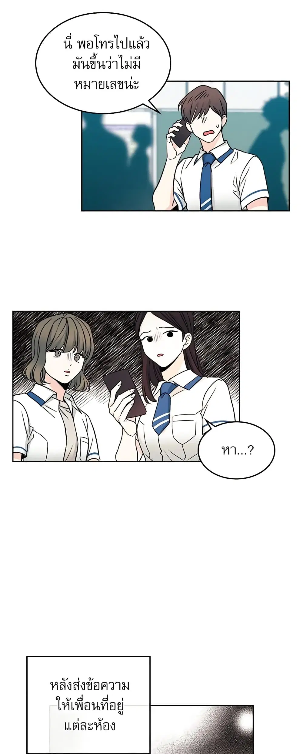 My Life as an Internet Novel ตอนที่ 98 หน้า 20