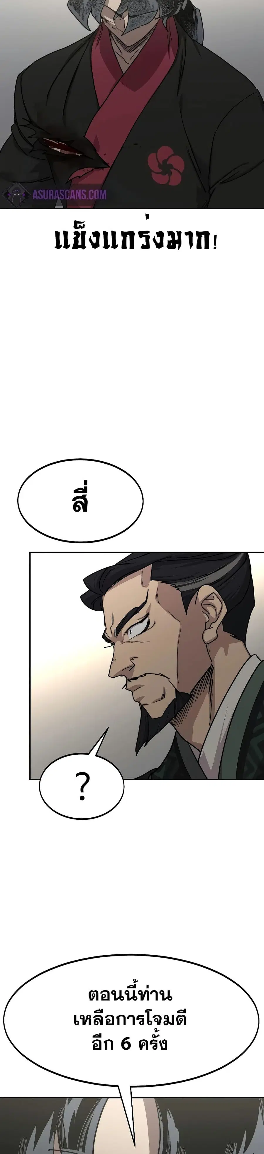 Return of the Mount Hua Sect ตอนที่ 131 หน้า 18