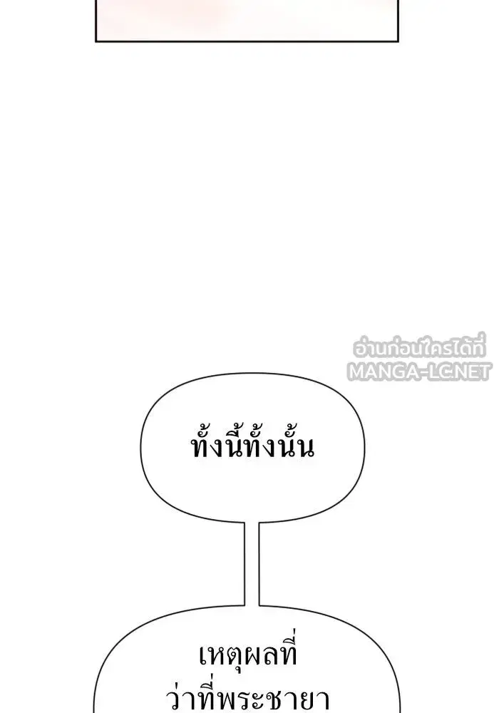 Your Throne ตอนที่ 76 หน้า 39