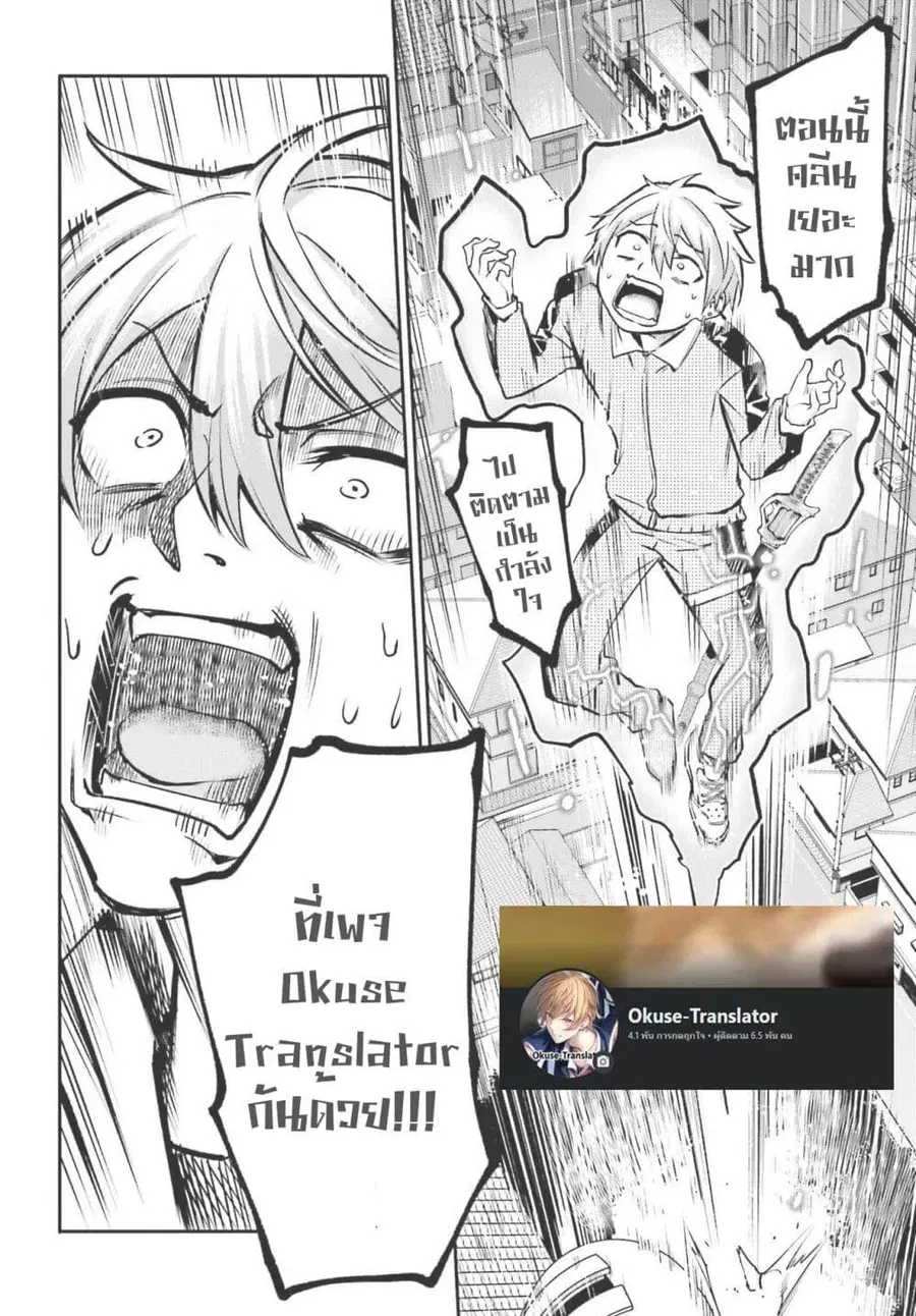 Danshi Kinsei Game Sekai de Ore ga Yarubeki Yuiitsu no Koto Yuri no Ma ni Hasamaru Otoko to Shite Tensei shite shimaimashita ตอนที่ 3 หน้า 37