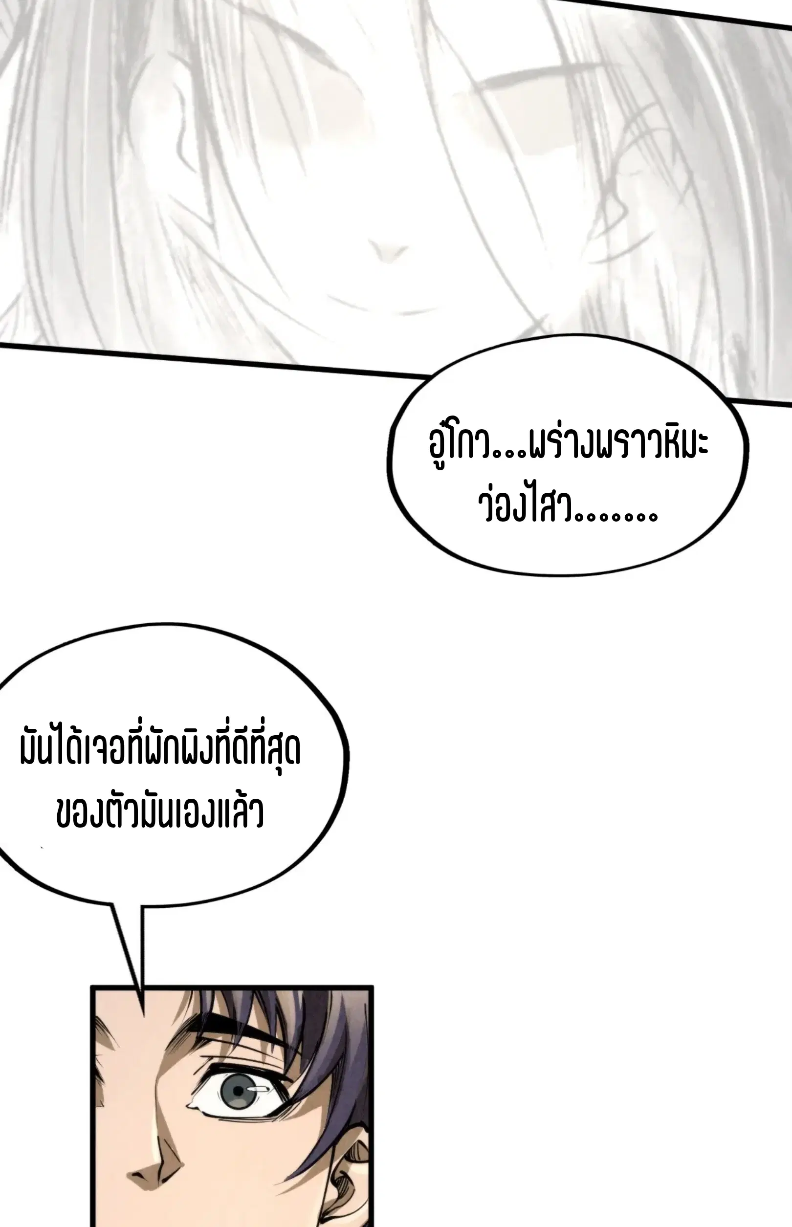 The Eternal Supreme ตอนที่ 244 หน้า 45