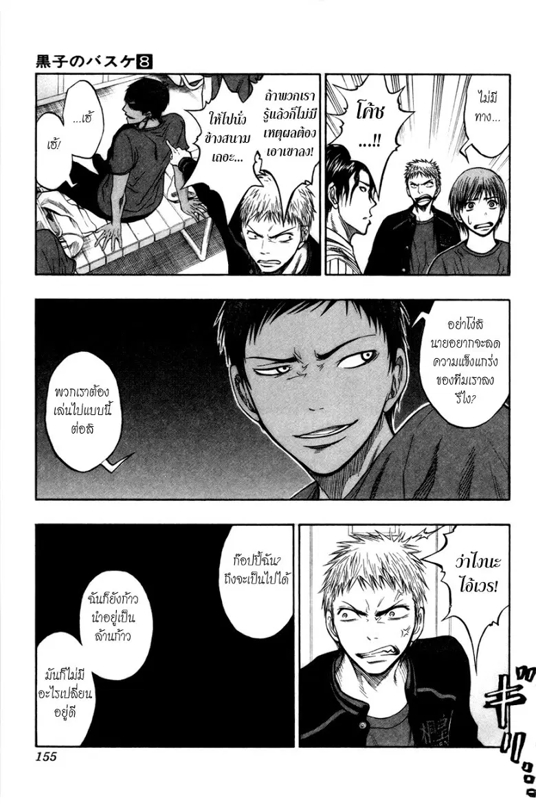 Kuroko no Basuke ตอนที่ 68 หน้า 9