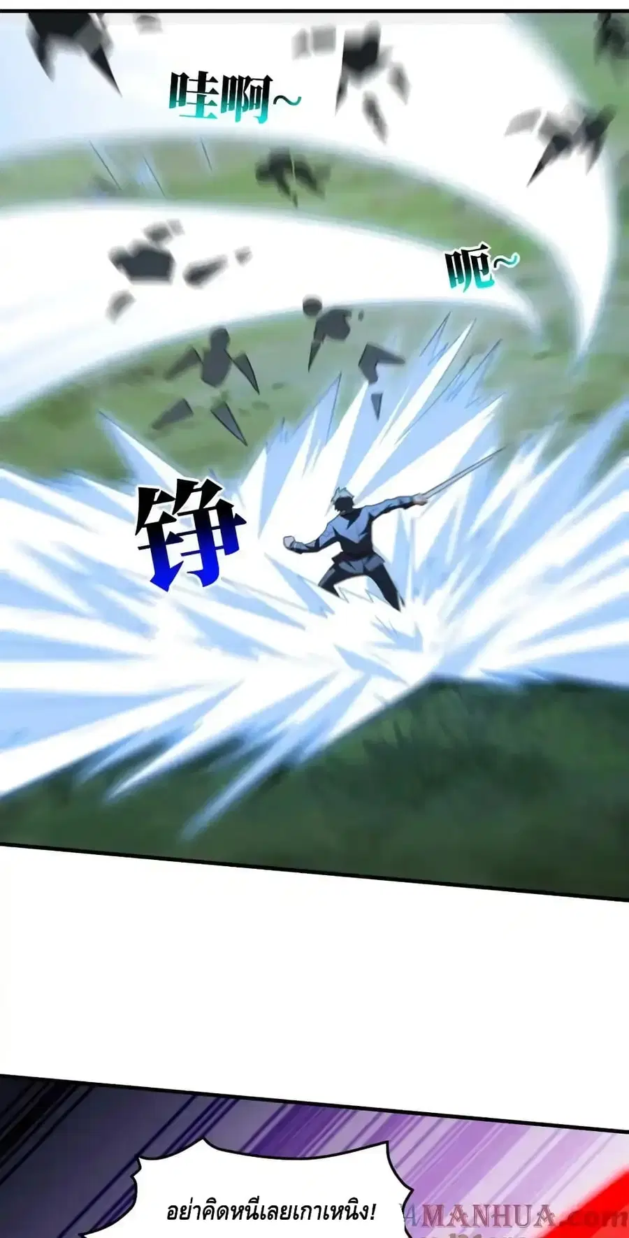 High Energy Strikes ตอนที่ 309 หน้า 33